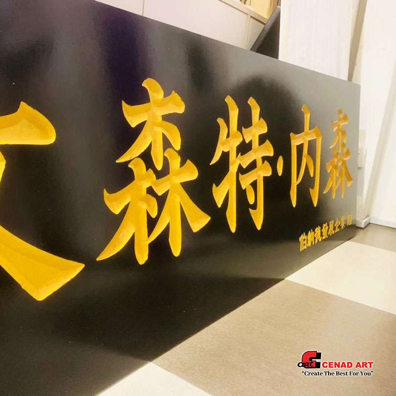 black wood rounter engrave gold paint plaque